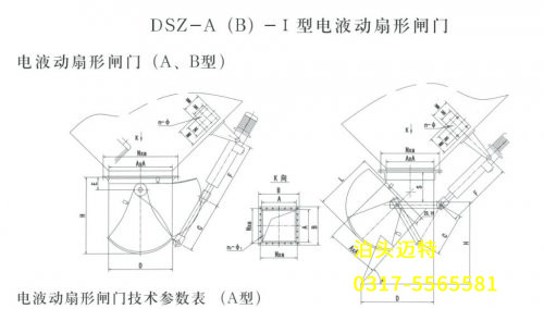 電液動扇形閘門